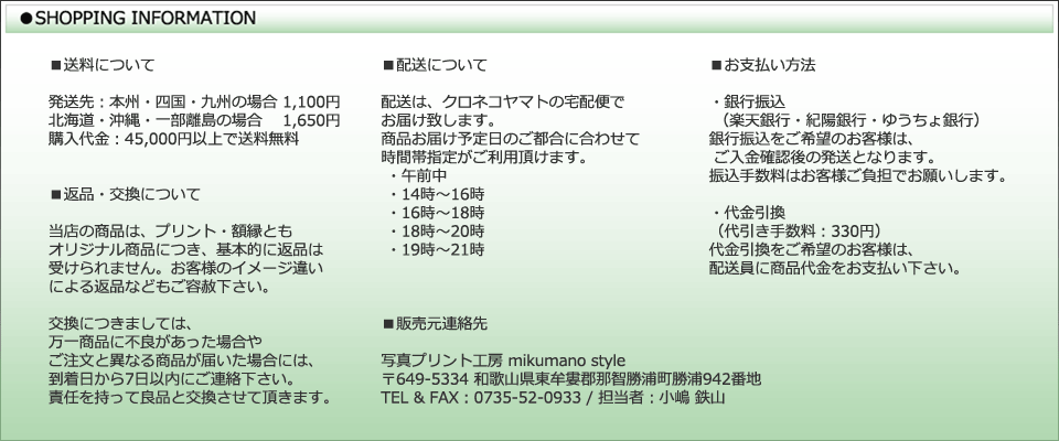 大判写真プリント＆木製フォトフレーム専門店 mikumano style お買い物ガイド