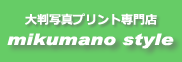 �唻�ʐ^�v�����g���Xmikumano style
